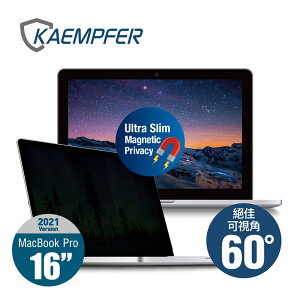[Kaempfer] MAC專用抗藍光防眩防刮螢幕防窺片(超薄雙面磁吸版)- MacBook Pro 16吋 2021版