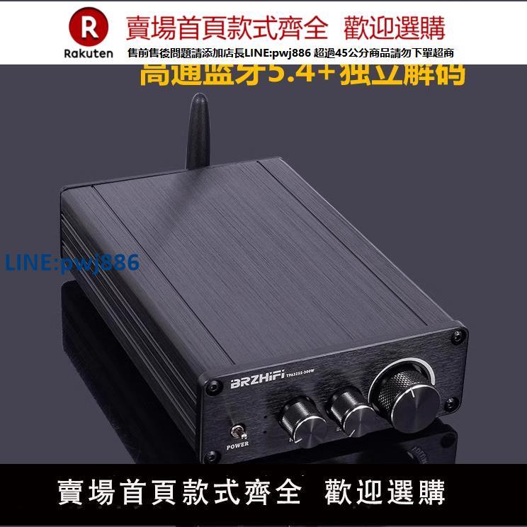【臺灣公司 品質保固】TPA3255 發燒級HIFI 藍芽5.4 功放板 數字功放整機300W+300W LDAC