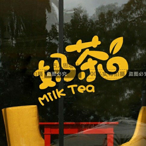 咖啡奶茶甜品店裝飾墻貼紙 餐廳冷飲點標識貼畫個性文字玻璃門貼1入