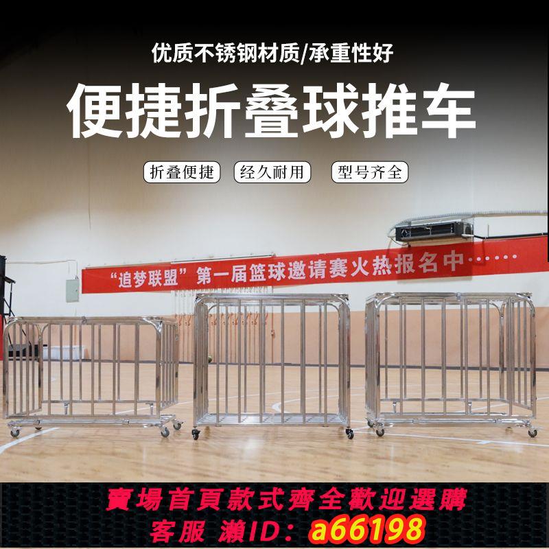【臺灣公司 可開發票】球車不銹鋼幼兒園籃球收納筐足球收納框多規格籃球推車移動折疊式