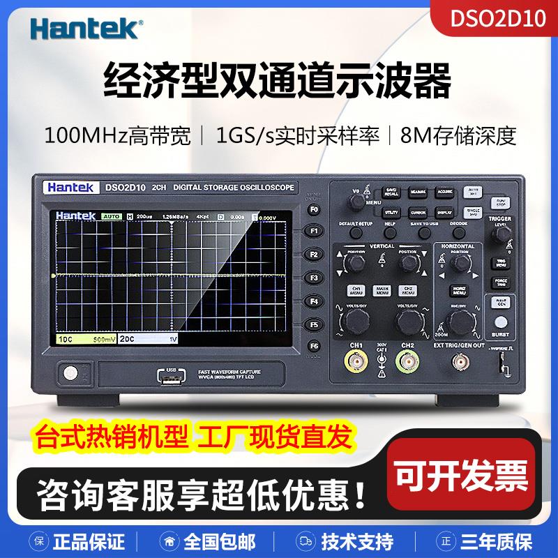 【全網低價 可打統編】hantek漢泰DSO2C10/2D15雙通道臺式數字示波器帶信號源150MHz帶寬