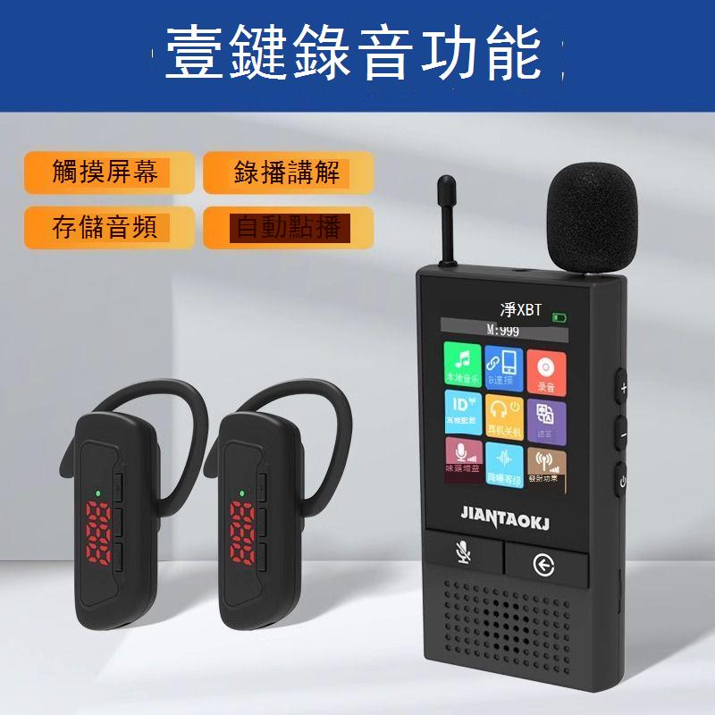 導游無線講解器旅游團政企接待博物館景區學生研學一對多講解耳機 c7102