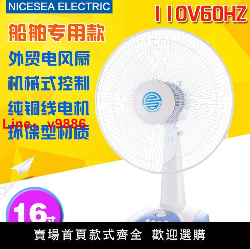 【台灣公司 超低價】110V電風扇16寸出國新款船用臺扇110伏出口銅芯超靜音60hz臺扇