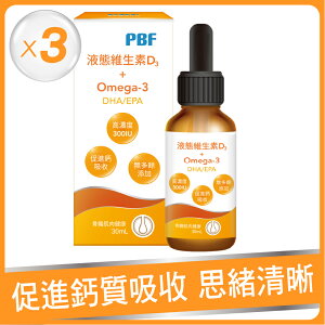 【寶齡富錦】液態維生素D3+Omega3(DHA/EPA)30ml-3入