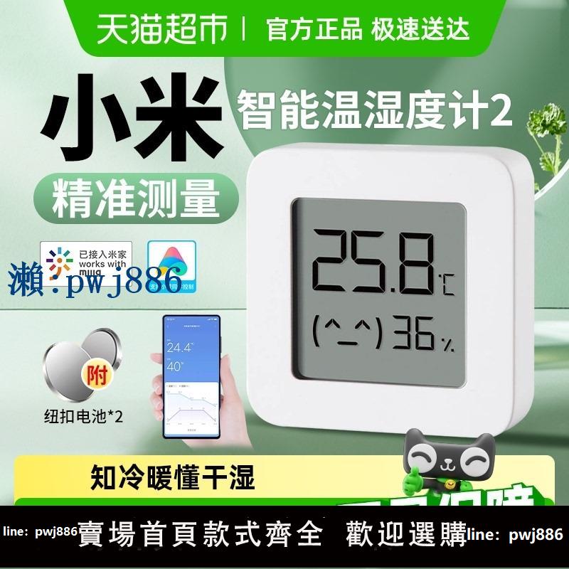 【品質高 價格低】打統編小米米家藍芽電子溫濕度計2濕度檢測家用高精度嬰兒房室內溫度計