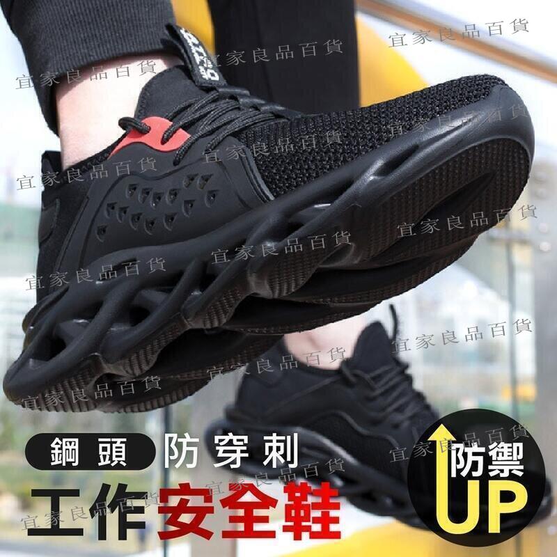 【宜家良品百貨】加寬鋼頭升級款防刺穿安全鞋安全鞋 勞保鞋 工作鞋 防刺穿鋼板 防臭透氣 鋼頭鞋 休閒鞋 防滑 雲吞