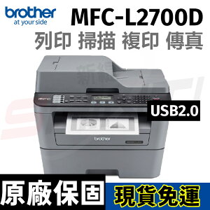 brother MFC-L2700D 黑白雷射自動雙面列印複合機(列印/掃描/複印/傳真)