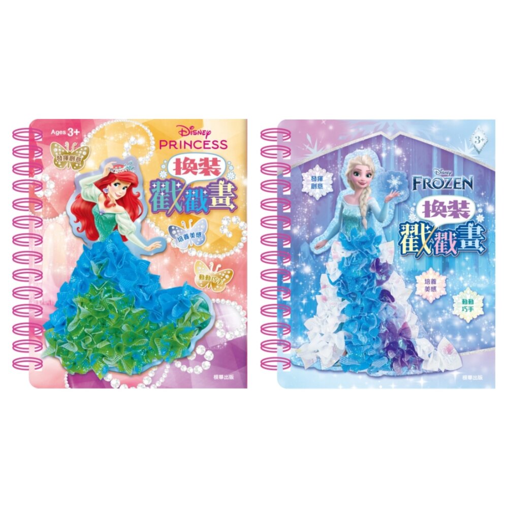 媽媽買 換裝戳戳畫 京甫 正版授權 公主戳戳畫 布貼畫DIY 幼兒手作玩具 美感創意貼畫