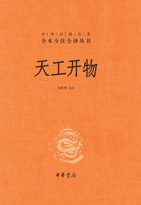 【電子書】天工開物