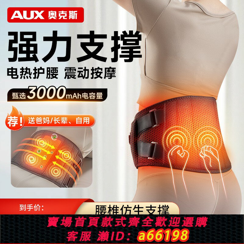 【臺灣公司 可開發票】奧克斯發熱保暖宮寒護腰帶按摩艾草熱敷女男腰部加熱充電理療神器
