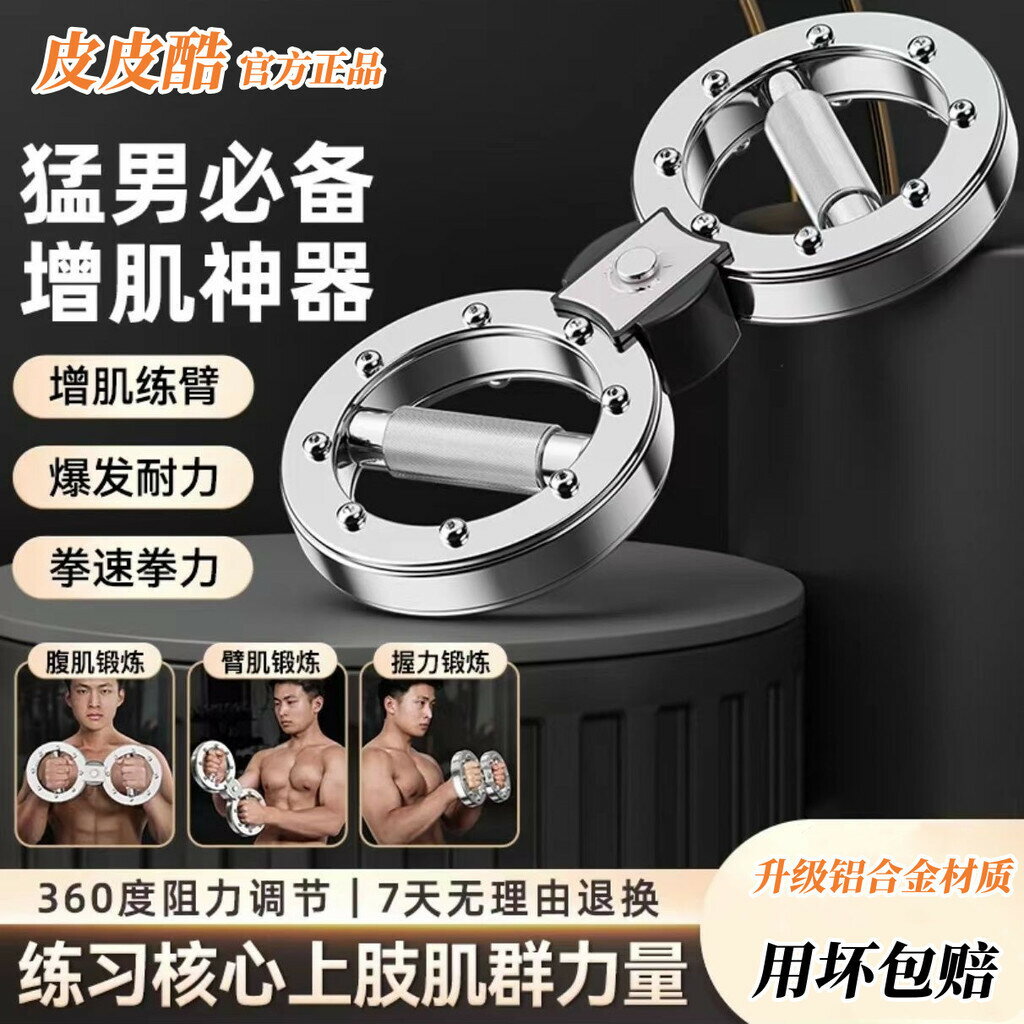 皮皮酷阻力速臂器手腕拳速訓練器臂力器格鬥拳擊可調節訓練器 IXNP