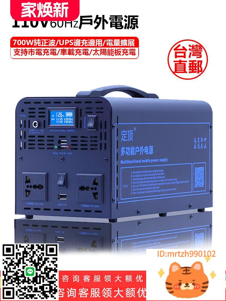 臺灣110V行動電源家用應急供電UPS鋰電池戶外移動儲能汽車充電寶-時尚精品