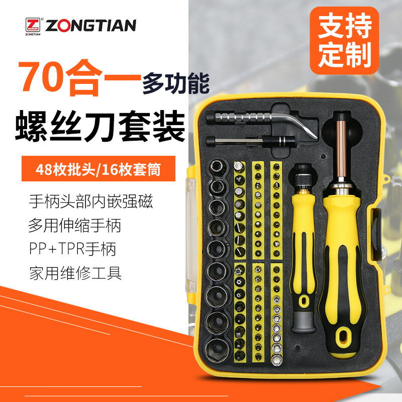 【現貨】70合一多功能螺絲套裝組合批頭套筒萬能家用手動螺絲刀套裝工業級【北歐家居生活】