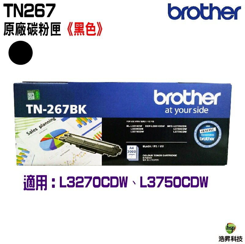 Brother TN-267 TN267 BK 黑色 原廠碳粉匣 黑 適用HL-L3270CDW L3750CDW