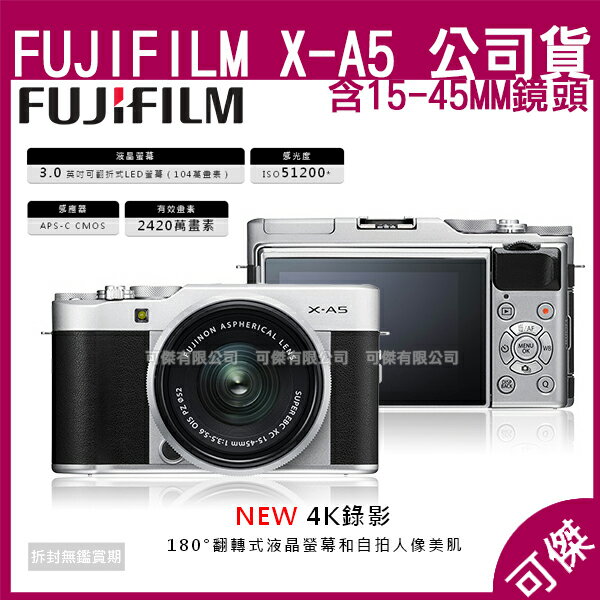 FUJIFILM 富士 數位單眼相機 X-A5 15-45MM 鏡頭 微單眼 相機 單鏡組 單眼 復古風 恆昶公司貨