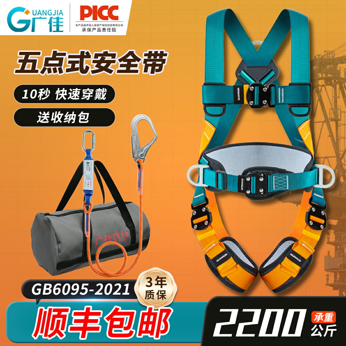 { }廣佳墜落懸掛5五點式安全帶高空作業安全繩雙鉤全身快插國標戶外
