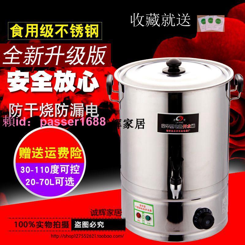 加熱桶商用大容量不銹鋼電熱開水桶燒水保溫桶奶茶桶月子煮開水桶