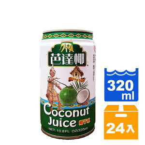 芭達椰 椰子水 320ml (24入)/箱【康鄰超市】
