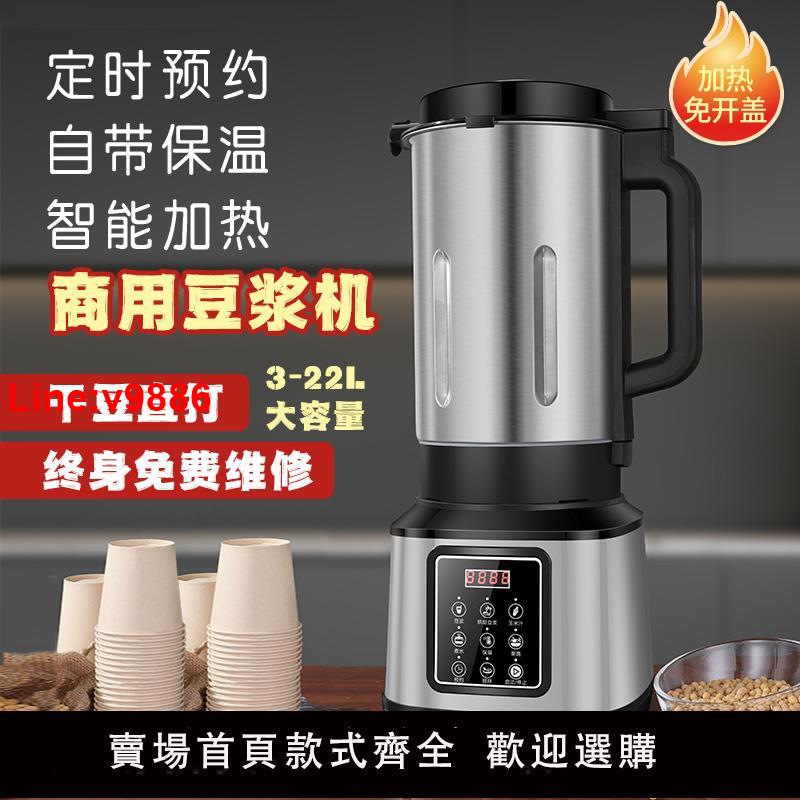 【臺灣公司 超低價】商用豆漿機大型全自動現磨10L15L18L20L22L大容量料理破壁打漿機