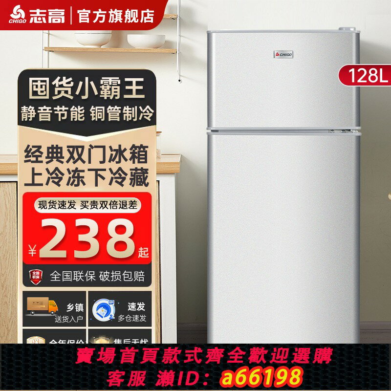 【臺灣公司 可開發票】志高小冰箱一級節能家用省電小型租房宿舍用辦公室迷你雙門電冰箱
