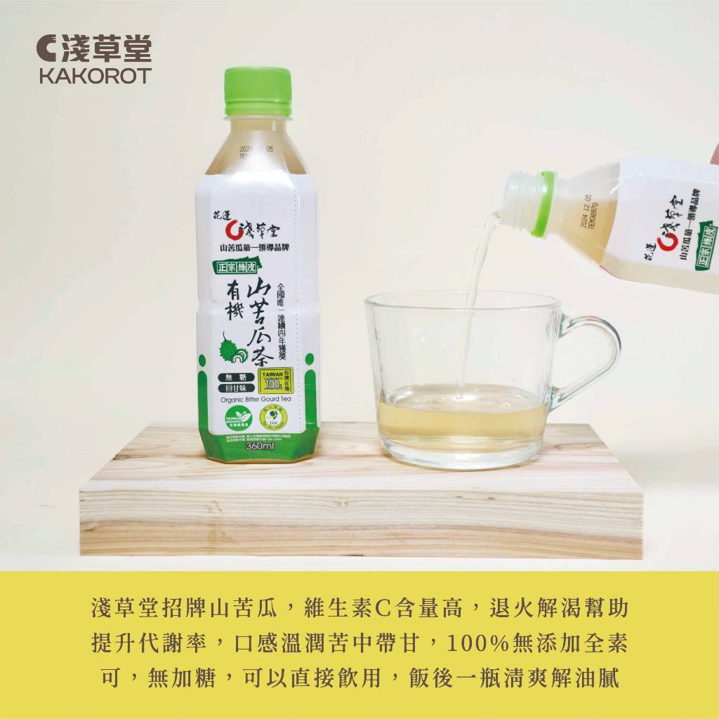桐花祭限定包裝-有機山苦瓜飲料「🔺6/12/48瓶」⎪淺草堂直營店⎪20kg【超重運費另計】如需其他商品請另外下單⎪ 1