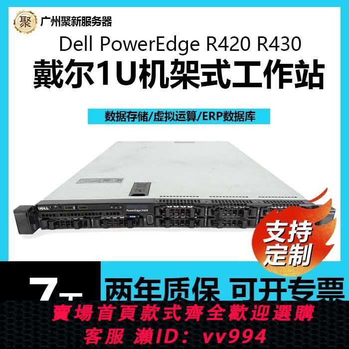 {公司貨 最低價}Dell戴爾R420/R430服務器主機靜音1U存儲虛擬運算ERP數據庫R630