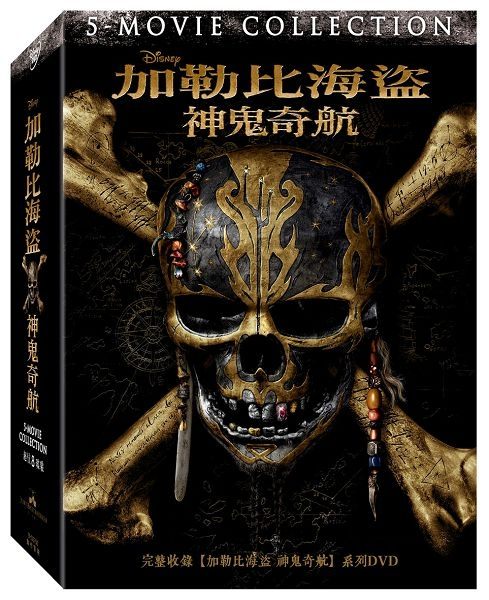 <br/><br/>  【停看聽音響唱片】【DVD】加勒比海盜神鬼奇航1-5合集<br/><br/>