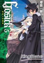 GOSICK 05 別西卜的頭骨 | 拾書所