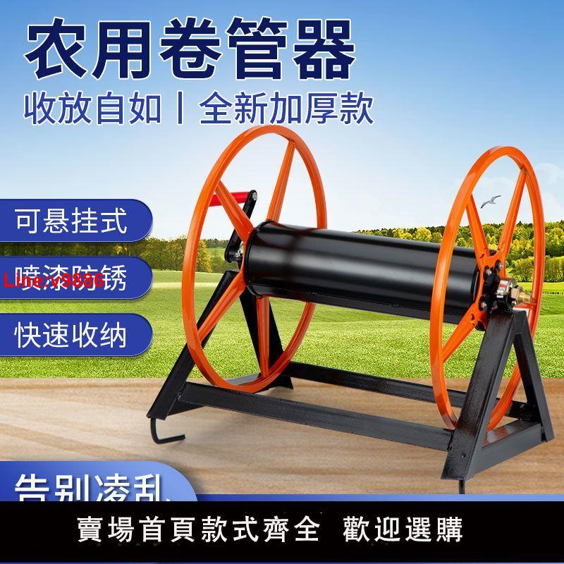【臺灣公司 超低價】農用水管收卷器收納架卷管器收管收水管神器繞管架打藥管水管架