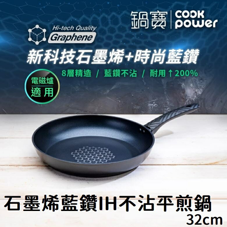 【現貨】不沾平底鍋 平底鍋 煎鍋 鍋寶平底鍋 鍋寶 石墨烯藍鑽IH不沾平煎鍋32cm 不粘煎锅 32cm平底鍋  興雲網購