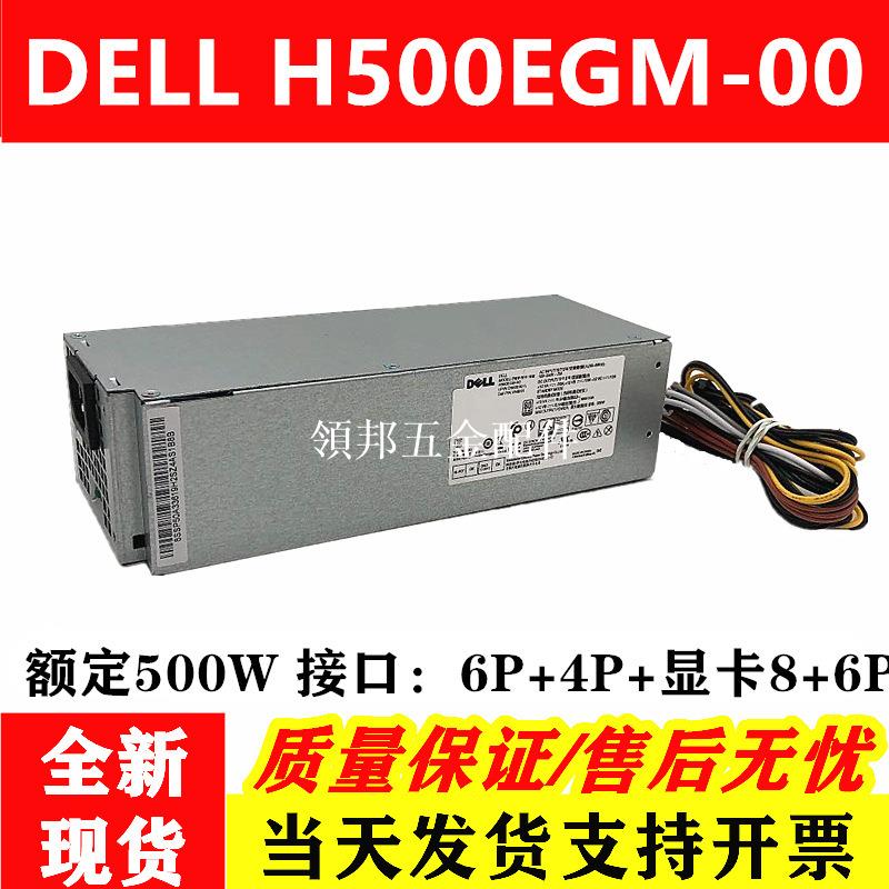 全新戴/爾電源5060 3060 7060MT SFF500W主機電源H500EGM-0顯示卡8P[領邦五金配件]