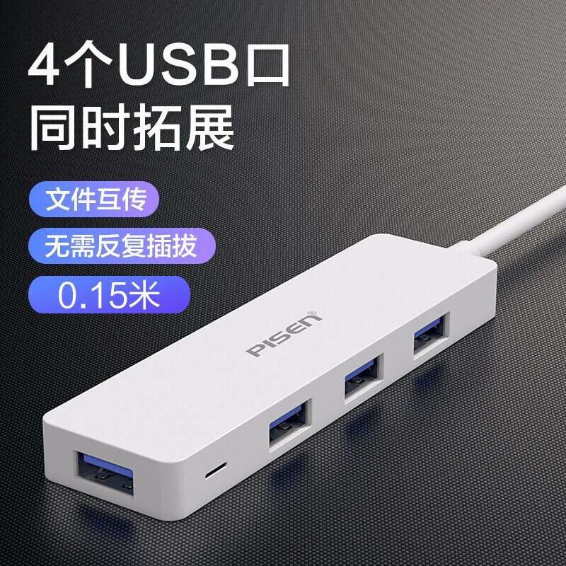 外接拓展塢 品勝usb擴展器3.0hub高速集分線器多口typec蘋果macbook筆電華為臺式電腦拓展塢mac多功能介面延長轉換接頭【HZ61323】