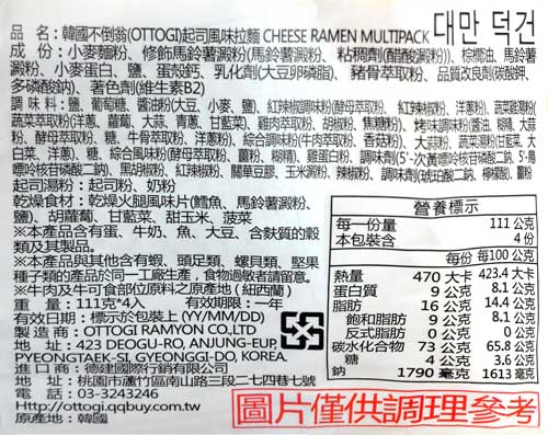 韓國不倒翁(OTTOGI) 起司風味拉麵 111g (4入)x8袋/箱【康鄰超市】 3