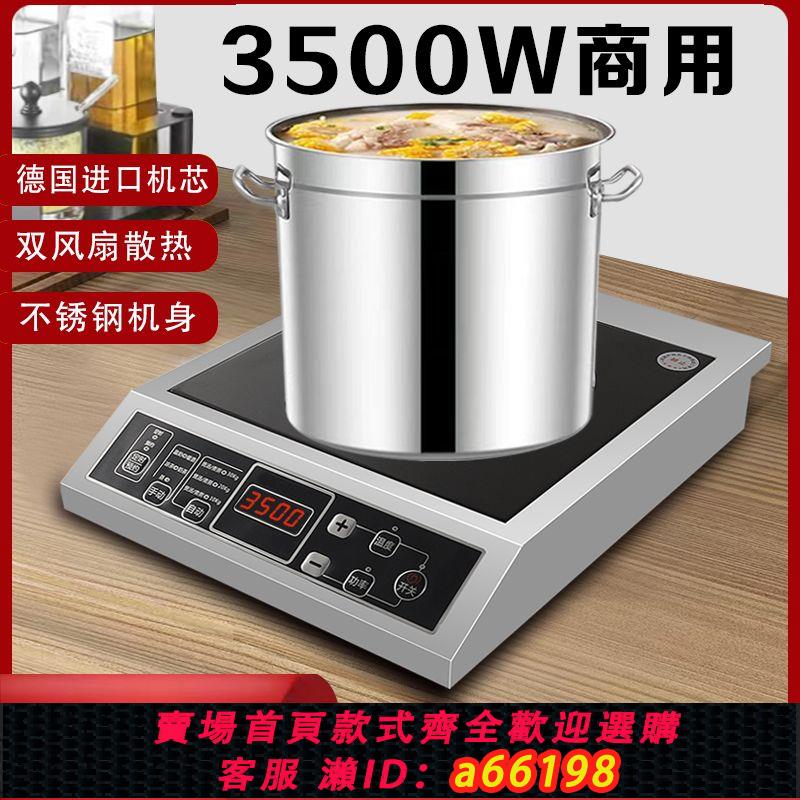 【臺灣公司 可開發票】電磁爐3500W家用商用大功率不銹鋼多功能爆炒平面新款智慧食堂