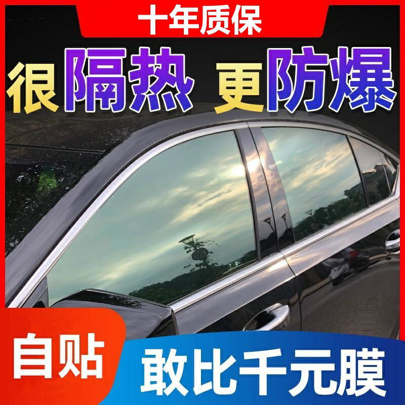 汽車貼膜防爆隔熱膜隱私車窗膜玻璃膜車用防晒膜全車膜自貼太陽膜