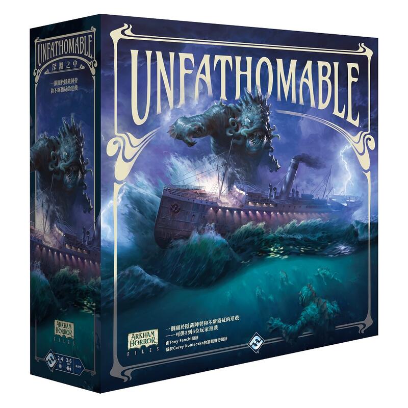 深淵之中 Unfathomable 繁體中文版 高雄龐奇桌遊