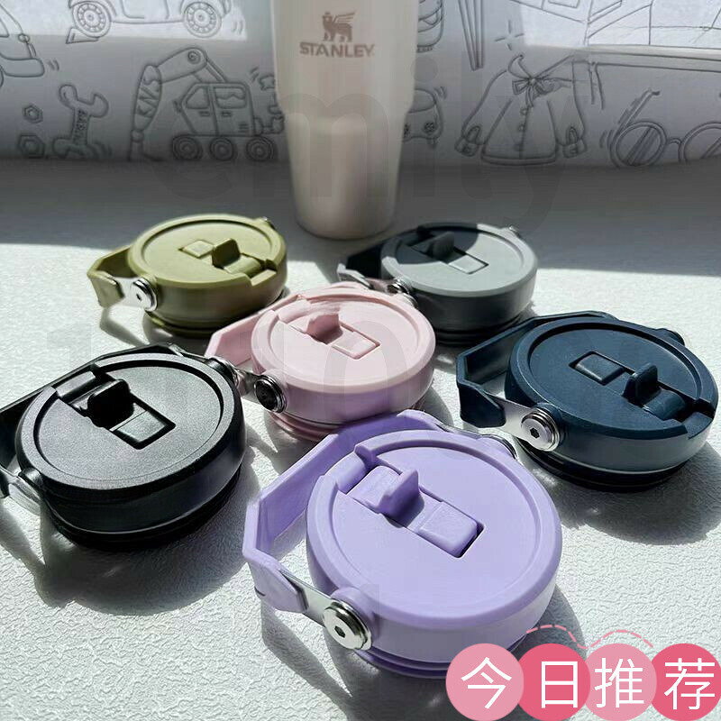 【可開發票】適配史 丹利 887 680 591ml stanley 吸管 密封提手杯蓋 星巴 克保溫杯 配件
