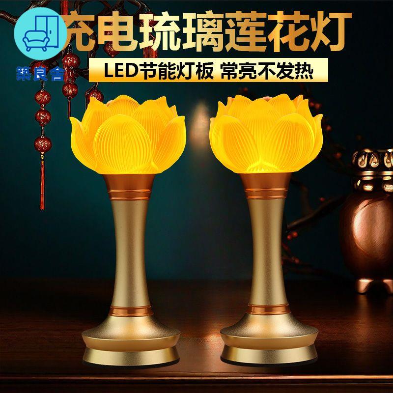 工廠直銷 蓮花燈 供燈 佛燈 長明燈 公媽燈 神桌燈 新款蓮花燈佛燈觀音財神爺蓮花燈充插兩用荷花燈供佛led長明燈1對特惠/全館免運 特價出 開立發票 售後保障z211