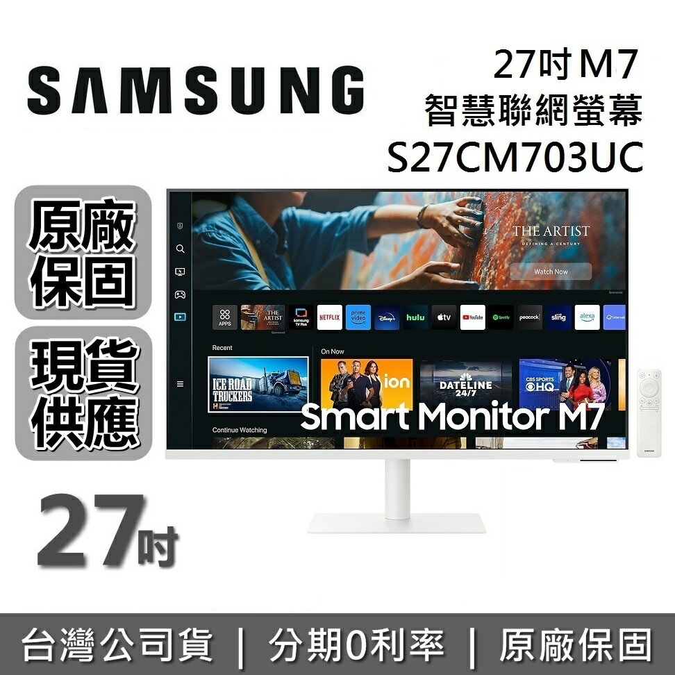 【跨店點數22%回饋+限時下殺】SAMSUNG 三星 M7 27型 S27CM703UC 4K UHD智慧聯網螢幕 白色 台灣公司貨