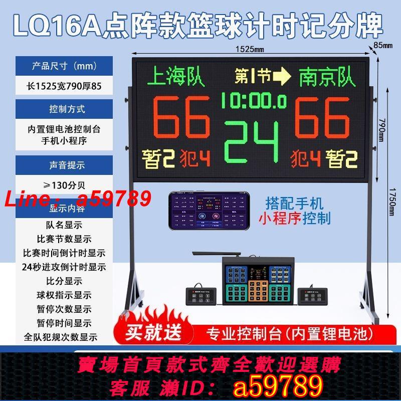 【台灣公司 可打統編】籃球比賽電子記分牌24秒倒計時器籃球計分牌掛壁式LED無線計分牌
