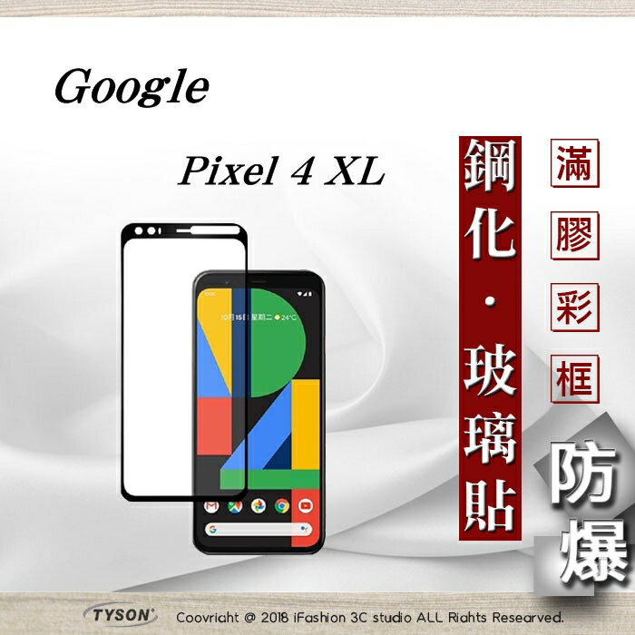 99免運 現貨 螢幕保護貼 Google Pixel 4 XL 2.5D滿版滿膠 彩框鋼化玻璃保護貼 9H 螢幕保護貼【愛瘋潮】【APP下單最高22%回饋】