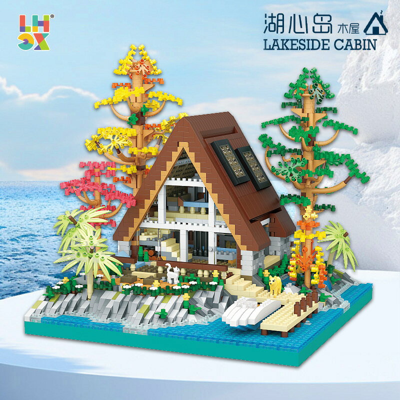 聯合創想積木湖心島木屋兒童益智拼裝微顆粒模型玩具男孩拼圖禮物