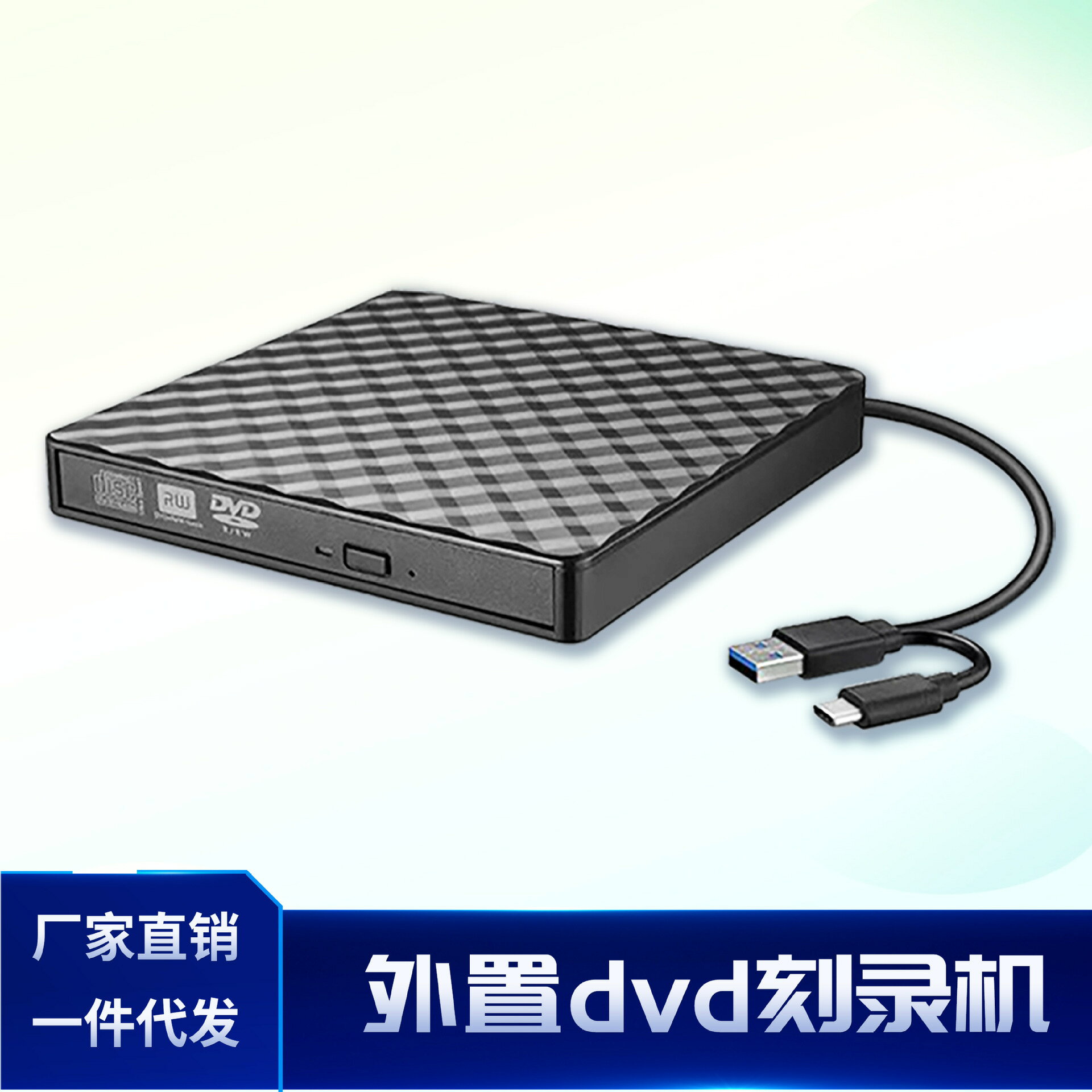 方格紋USB3.0 外接光碟機dvd刻錄機 外接筆記本移動光碟機外接燒錄機鑫弘-3C數碼
