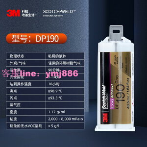 進口3M DP190膠水環氧AB膠強力膠金屬塑料粘接劑灰色48.5ML DP190