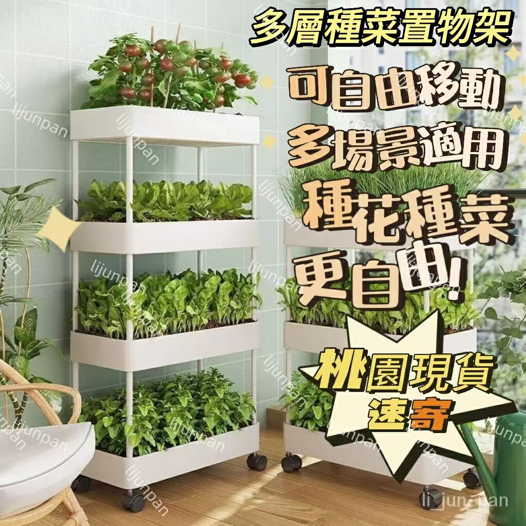 陽臺種菜神器多層小推車置物架廚房蔬菜籃傢用種菜專用盆縫收納架 種菜置物架 盆栽置物架 花架 簡易花架 種菜推車