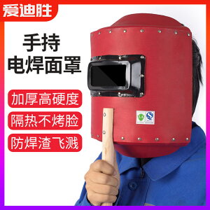 電焊面罩 全臉輕便手持電焊工專用防烤臉焊接防護面具加厚鋼紙焊帽【AD4446】