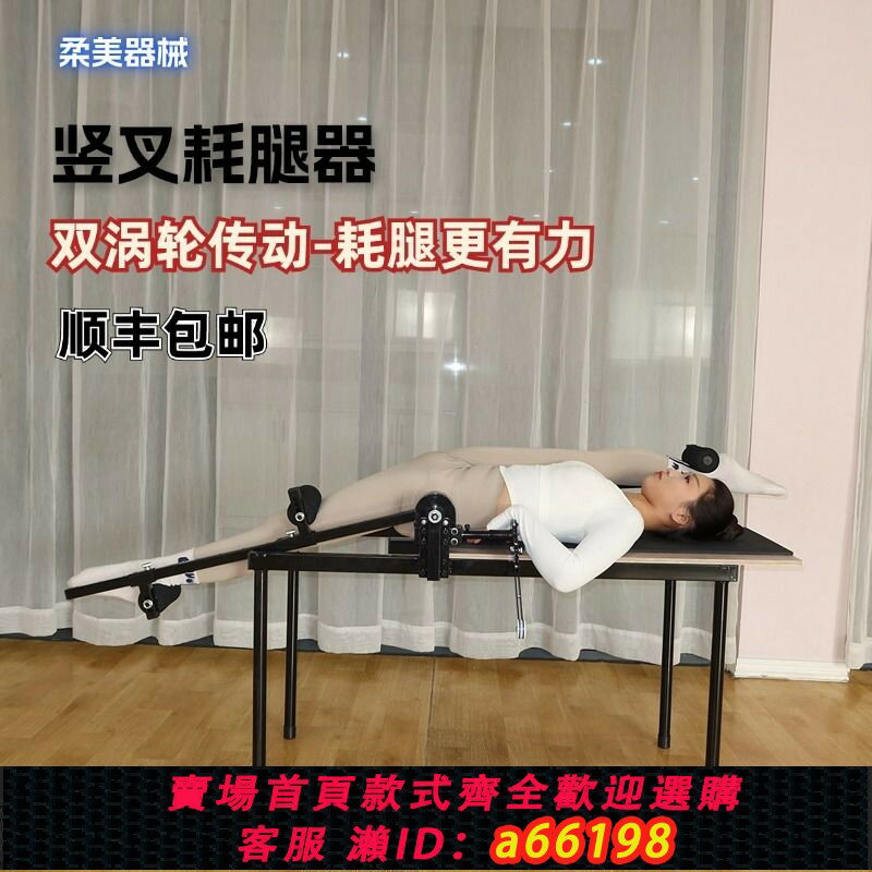 【臺灣公司 可開發票】一字馬訓練器開胯瑜伽舞蹈武術韌帶拉筋豎叉耗腿器壓腿訓練器