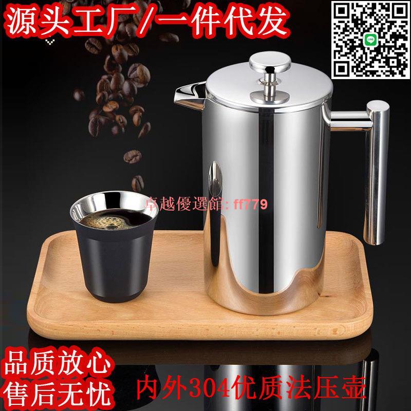 【卓越優選館】304法壓壺雙層不銹鋼咖啡壺手沖壺濾壓壺沖茶器泡茶器沖泡按壓壺 咖啡壺 咖啡杯