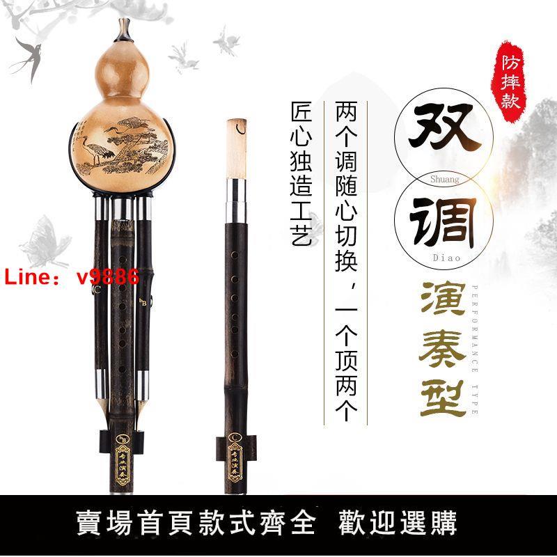 【臺灣公司 超低價】防摔紫竹葫蘆絲樂器雙調C調降B調演奏考級學生兒童成人初學葫蘆絲