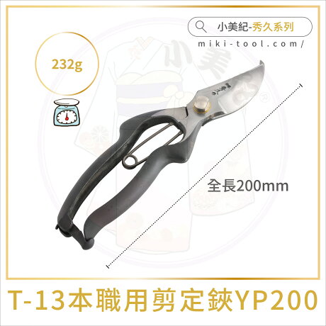 小美紀 t 13 本職用剪定鋏yp0 秀久系列 日本製剪刀 秀久剪定鋏 園藝剪 花剪 鍛造剪 小美紀 Rakuten樂天市場 小美紀 t 13 本職用剪定鋏yp0 秀久系列 日本製剪刀 秀久剪定鋏 園藝剪 花剪 鍛造剪 小美紀 Rakuten樂天市場